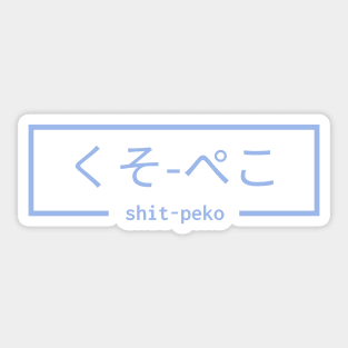 Kuso Peko Usada Pekora Sticker